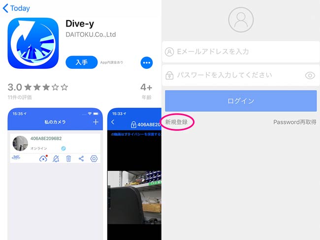 カメラ用アプリ「Dive-y」