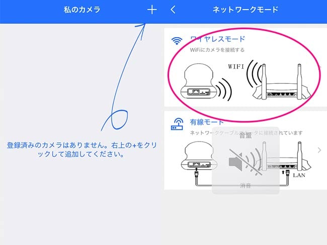 ワイヤレスモードを選択
