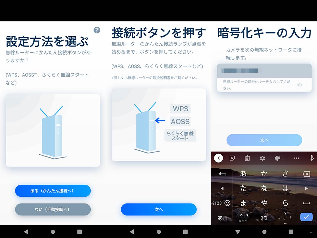 ルーターとの接続方法を選んで接続