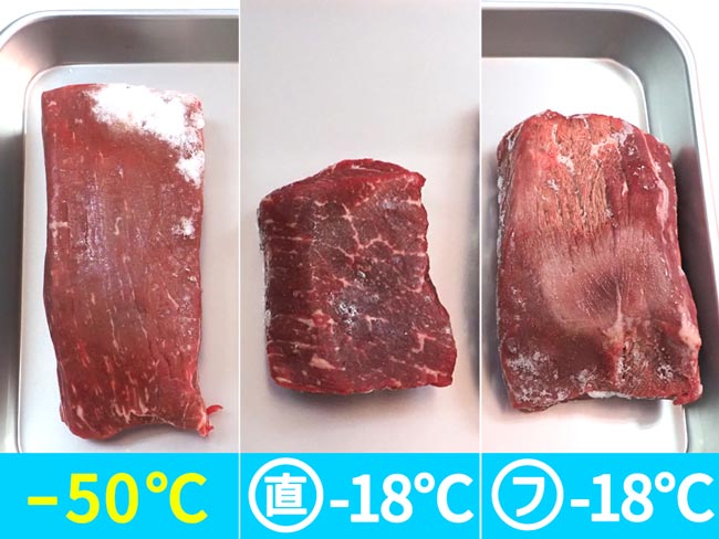 -50℃は色鮮やか・-18℃(直冷式とファン式)は黒っぽく変色
