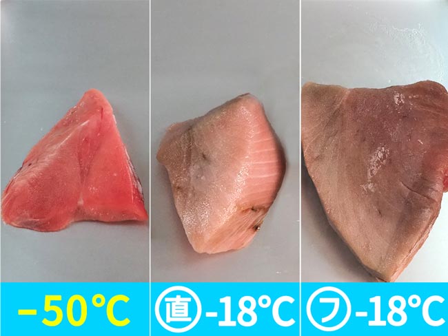 -50℃は旨味が逃げず、お刺身でも美味しい
