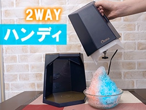 ドウシシャ メガ盛りふわふわ電動かき氷器 DTH-B2