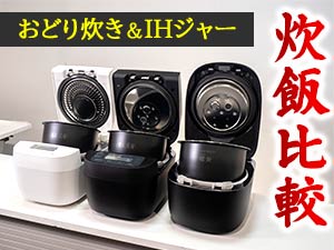 パナソニック IHジャー炊飯器 SR-N510D・SR-N310D・SR-N210D