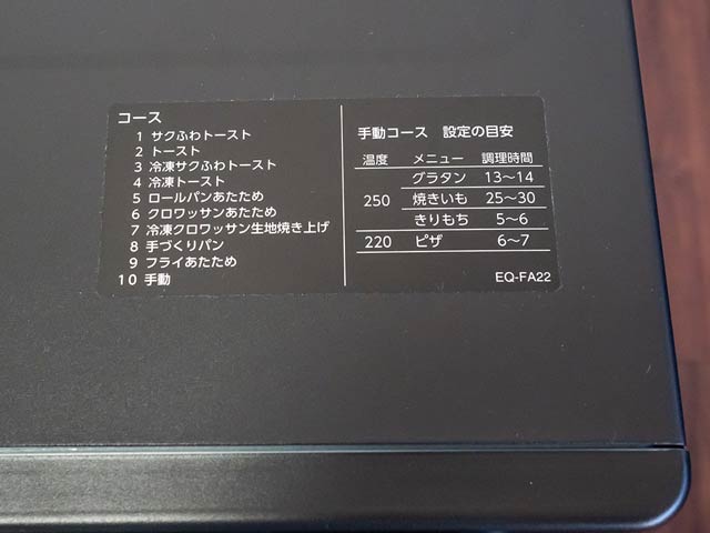 天板にマイコン自動コースの記載があります