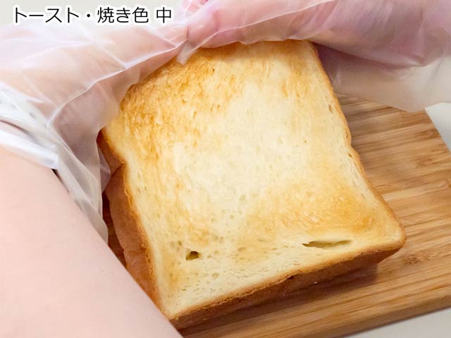 「トースト」コース・焼き色「中」