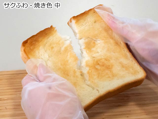 「サクふわ」コース・焼き色「中」