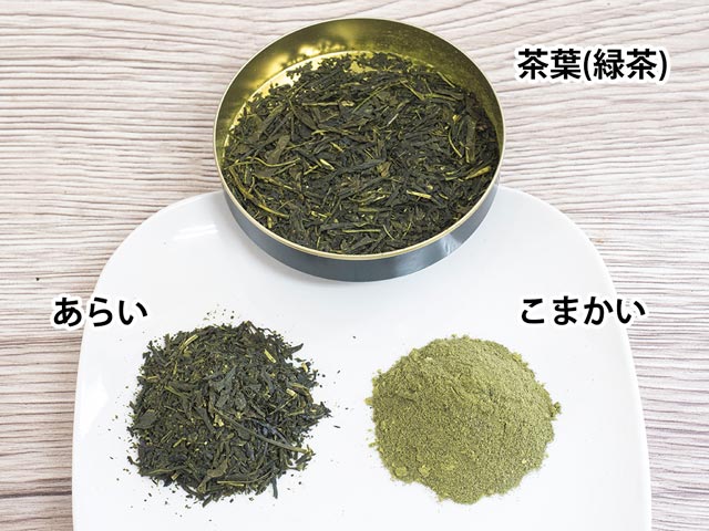 ひく前・あらい・細かいの比較
