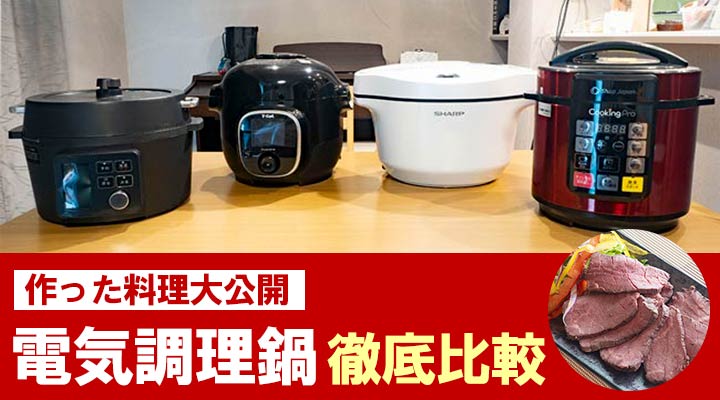 電気圧力鍋 ホワイト 2.8L | Joshin webショップ 通販 | 山本電気