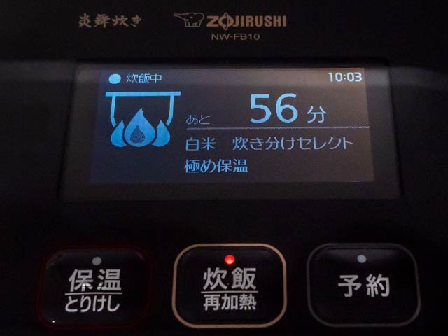 炊飯時間は56分