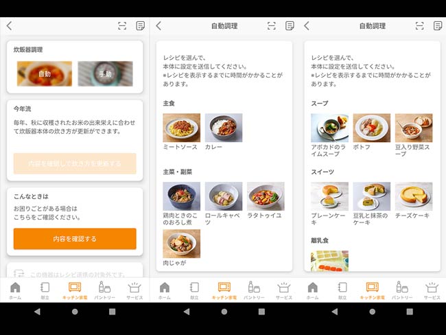 煮物もケーキもOK「調理メニュー」
