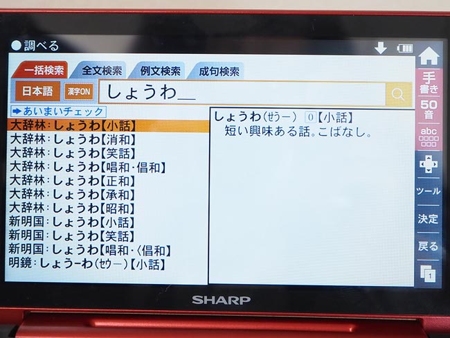 あいまいチェックや全文検索など幅広い