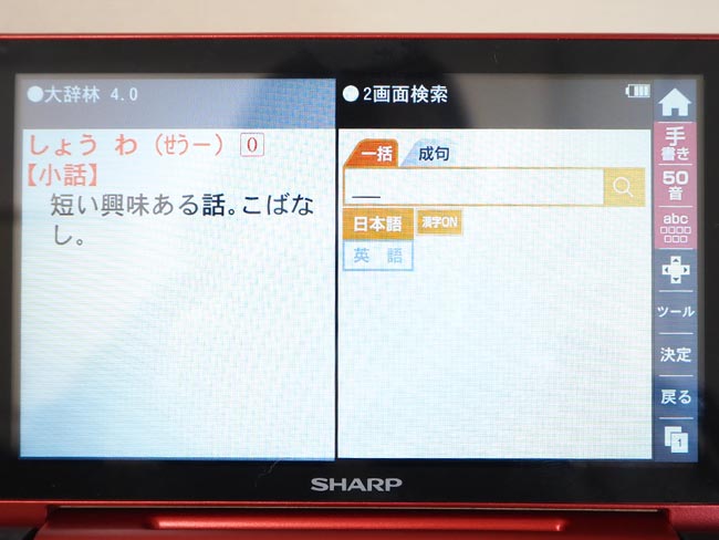 右側に検索窓が出た!