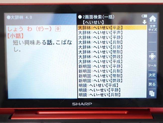 左の画面がそのまま残り、見比べできる!