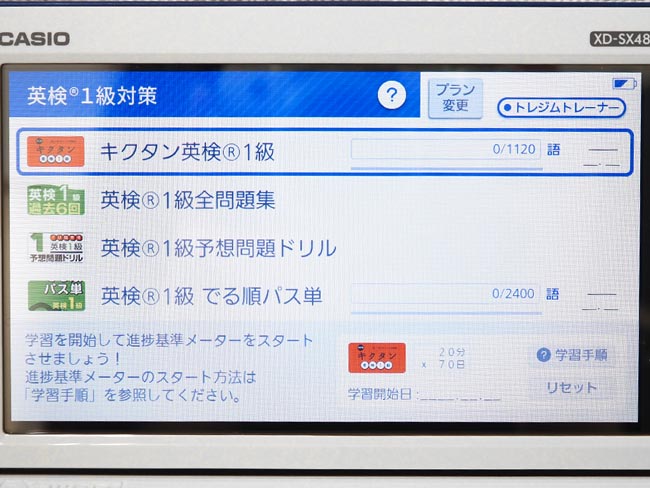 英検対策もバッチリ