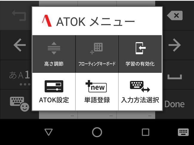 �L�[�{�[�h��ATOK���j���[