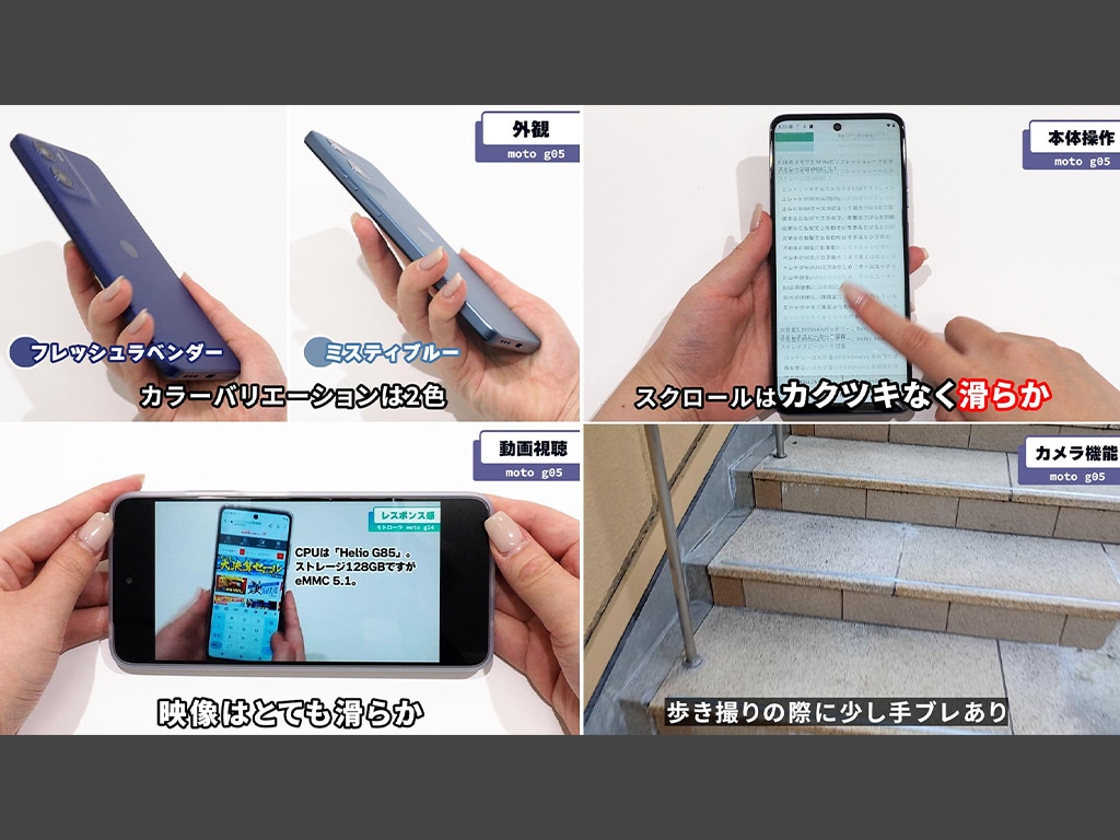 日常使いで満足できる?高コスパなエントリースマホ『Motorola 日常使いで満足できる?高コスパなエントリースマホ『Motorola