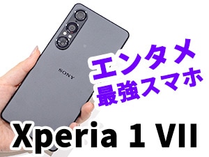 ソニー SIMフリースマートフォン Xperia 1 VII