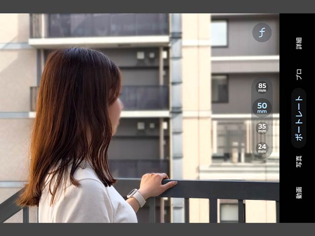 焦点距離を切り替えできる「ポートレート」モード