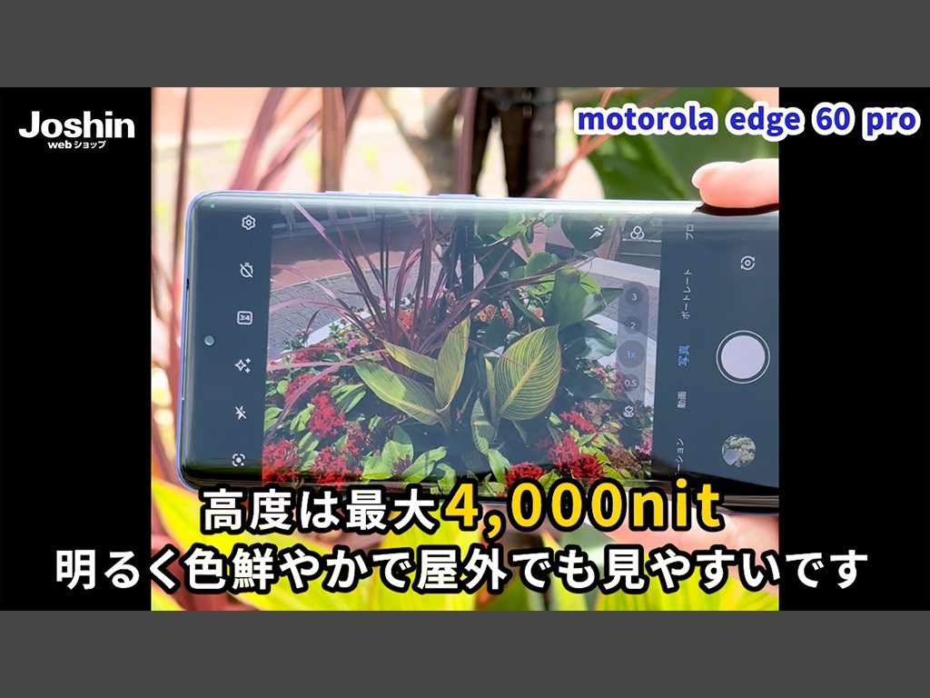 【動画】モトローラ SIMフリースマホ motorola edge 60 pro