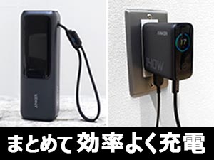 Anker『Power Bank A1695N11』『Charger with USB-C ＆ USB-C ケーブル』