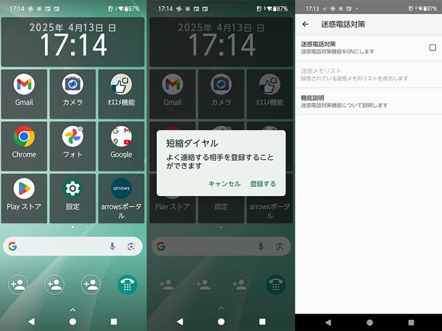 アイコンや文字が多いシンプルモード