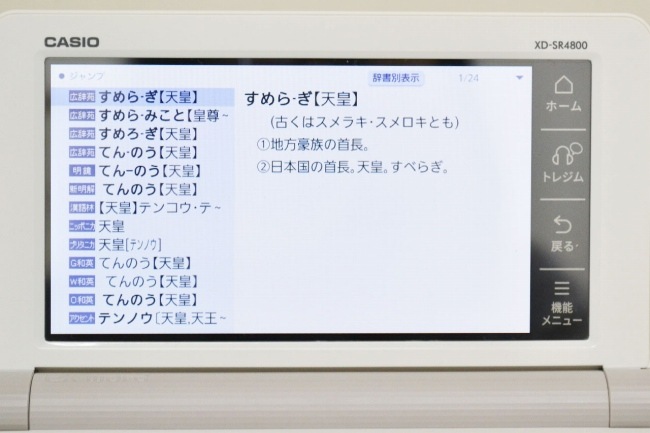 カシオの本気が見える高校生モデルの電子辞書「EX-word」｜試用