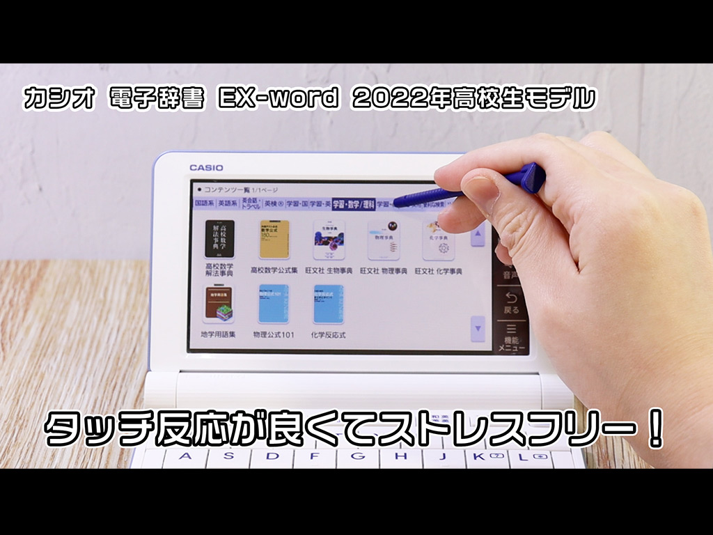 必修科目6教科を最新版に更新！2022年版 カシオ 電子辞書『EX-word 