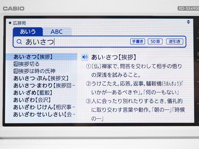言葉の成り立ちから表示される広辞苑