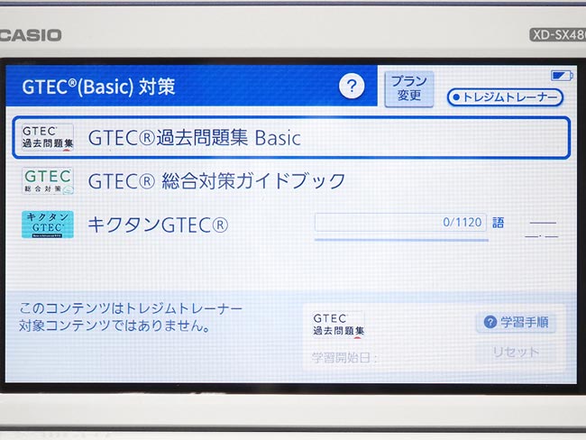 GTECの教材が豊富