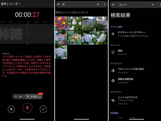 文字起こしとスマート検索機能