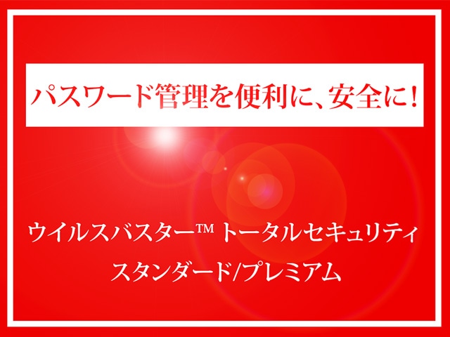 【動画】おすすめ機能『パスワード管理、個人情報漏洩対策』