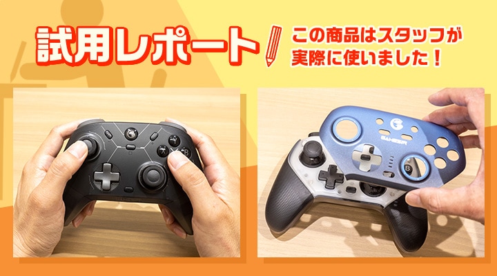 試用レポート
