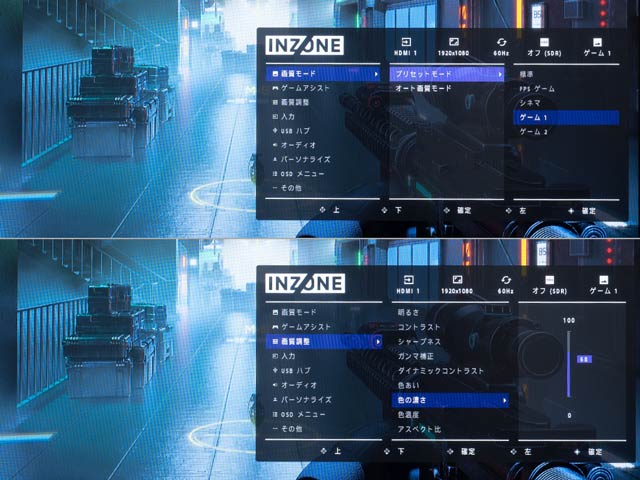 色の調整で敵を見つけやすくする