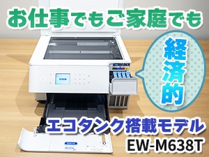 エプソン エコタンク搭載プリンター EW-M638T