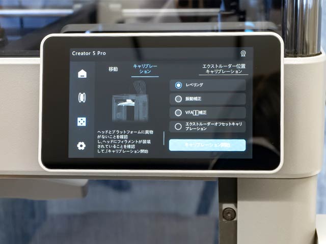 印刷前にキャリブレーションを行います