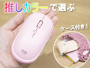 プラス 薄型 持ちハコビ マウス ジブンイロシリーズ TW-MO001