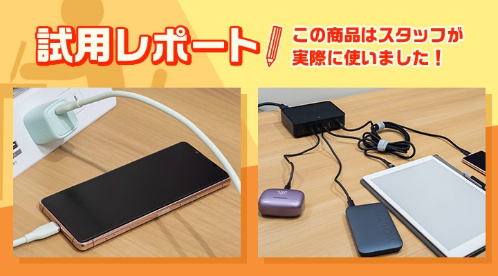 試用レポート