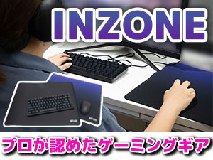 ソニー INZONE KBD-H75 / INZONE Mouse-A / INZONE Mat-F / INZONE Mat-D