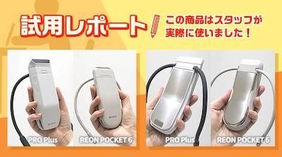 REON POCKET