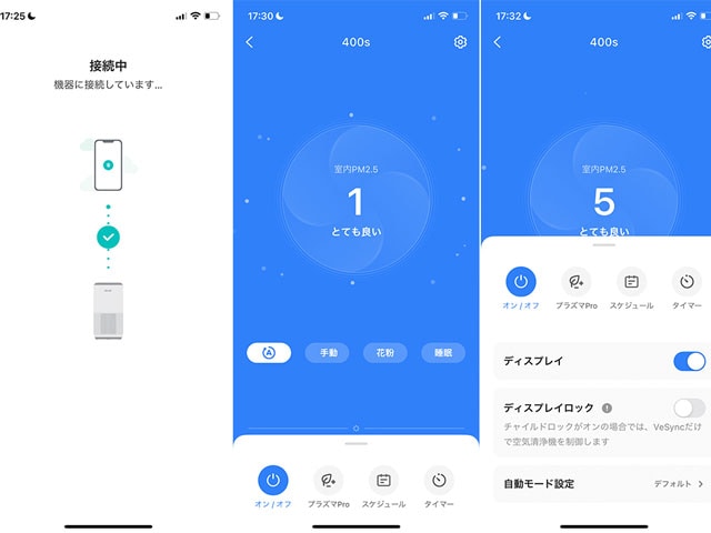 PM2.5値もリアルタイムで確認できる