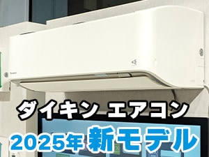 ダイキン 体感型ショールーム「フーハ大阪」見学レポート