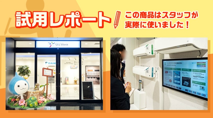 試用レポート