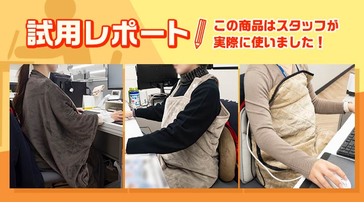 山善 着る毛布『くるみケット』＆サンコーレアモノ 着るこたつ『こたんぽ』