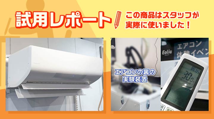 試用レポート
