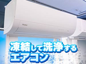 ハイアール エアコン huu(フー) MX・CSシリーズ