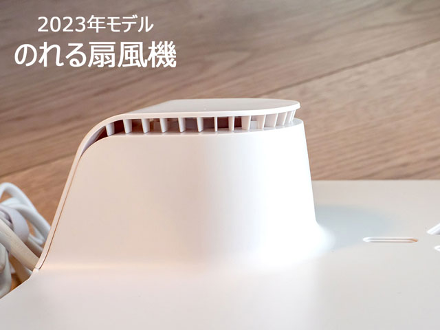 のれせん2 noresen2 サンコー お風呂あがり全身爽快乗れる扇風機「のれせん2」 | 【公式