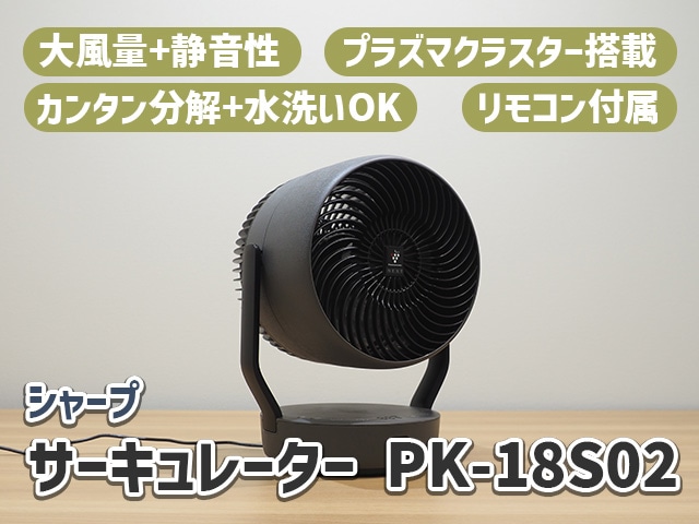 大風量なのに高い静音性、空気清浄まで。シャープの