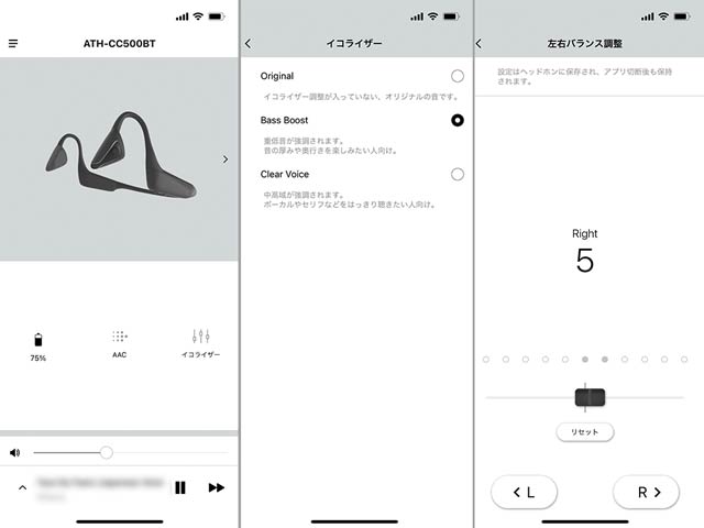 アプリでイコライザー設定ができます