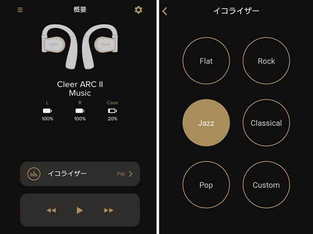 アプリでイコライザーの設定ができます