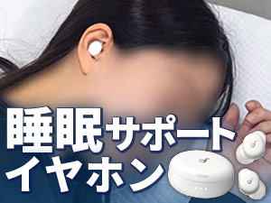 Anker Soundcore Sleep A30
